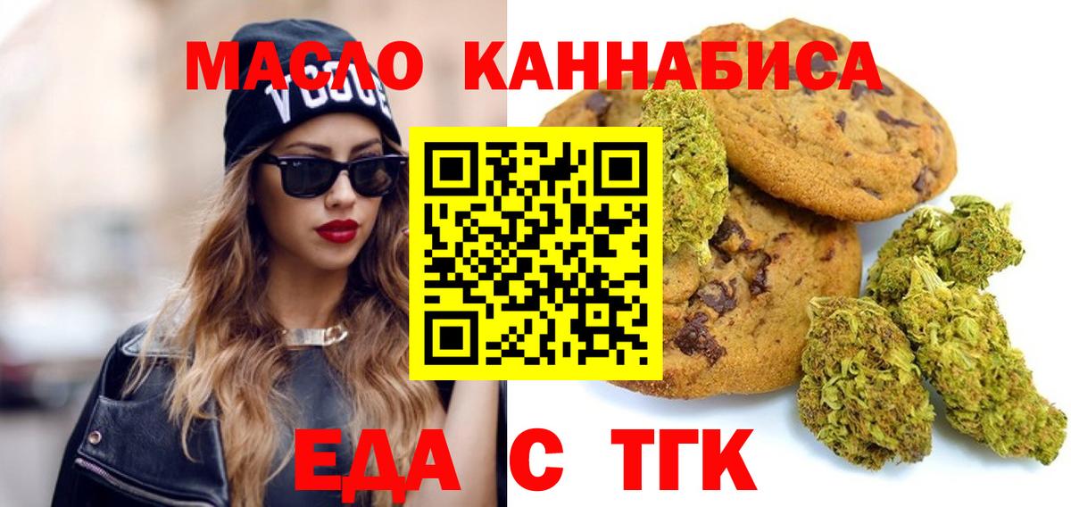 Гулькевичи  Cannafood конопля  Вход с VPN 
