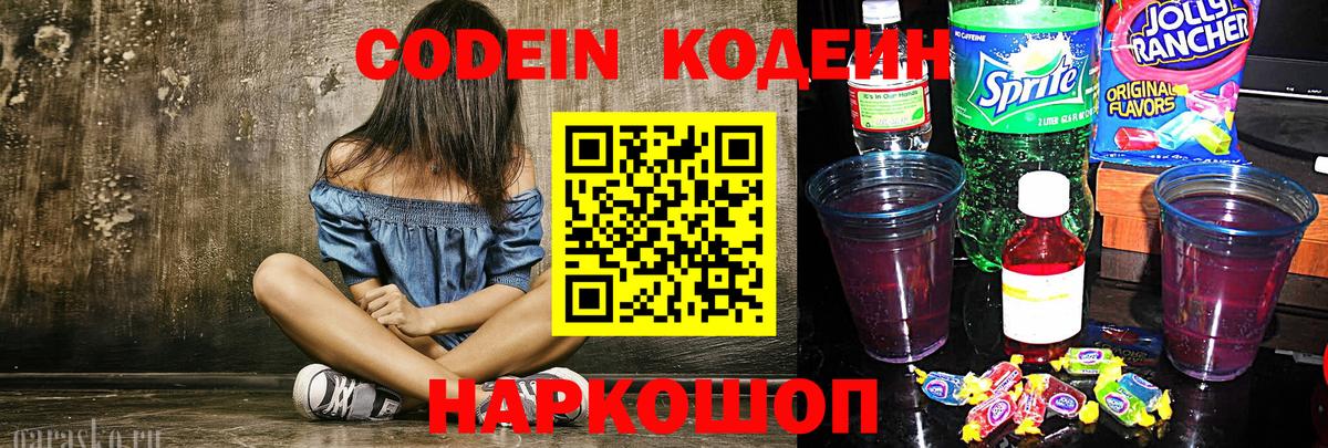 Кодеин напиток Lean (лин)  Вход с VPN  Гулькевичи  Кодеин напиток Lean (лин) 