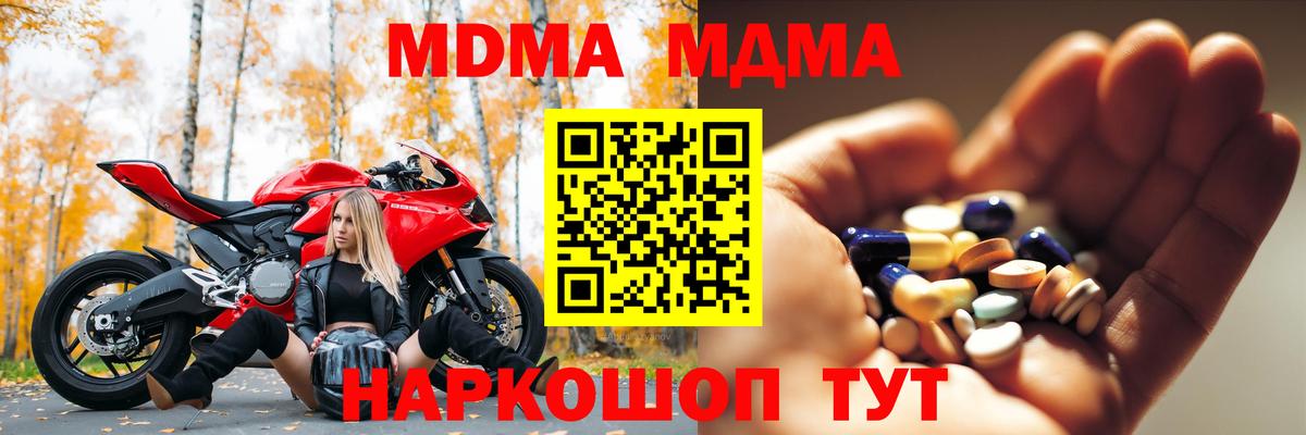 МДМА VHQ  Вход с VPN  Гулькевичи  MDMA Molly 