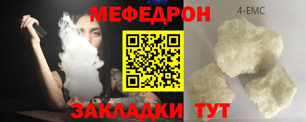 МЯУ-МЯУ мяу мяу  МЕФ  МЯУ-МЯУ  Гулькевичи  Вход с VPN  МЯУ-МЯУ кристаллы 